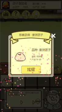 团子大亨游戏截图1