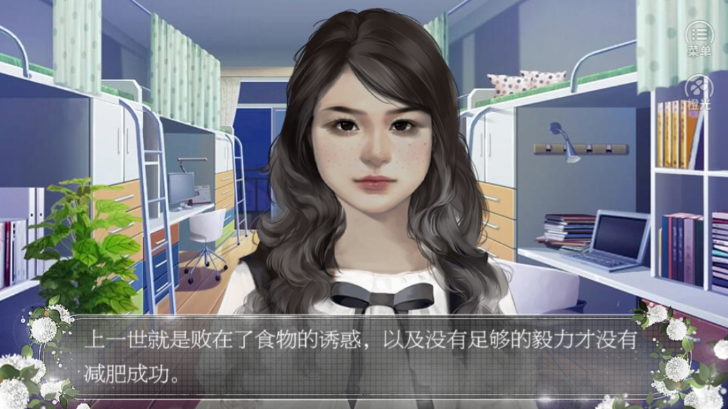 逆袭之告别丑女游戏截图4