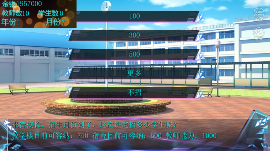 经营学校游戏截图4