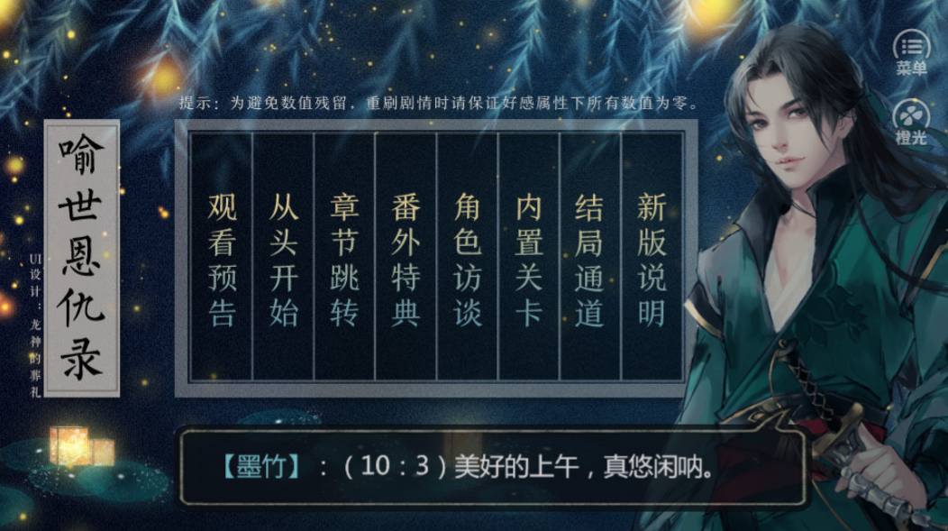 喻世恩仇录游戏截图1