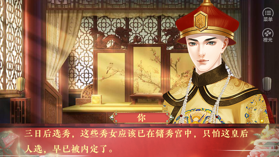 皇帝之大清王朝游戏截图3