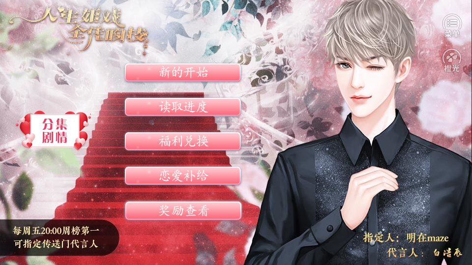 人生如戏全凭吻技游戏截图2