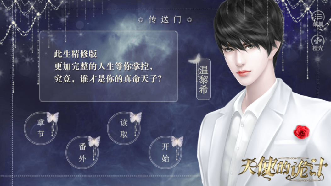 天使的诡计-游戏截图1