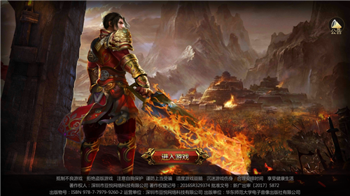 烈焰九霄单职业游戏截图2