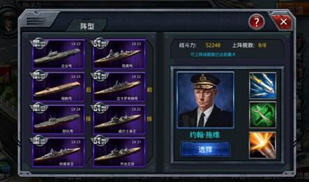 大海战指挥官手机游戏(暂未上线)游戏截图3