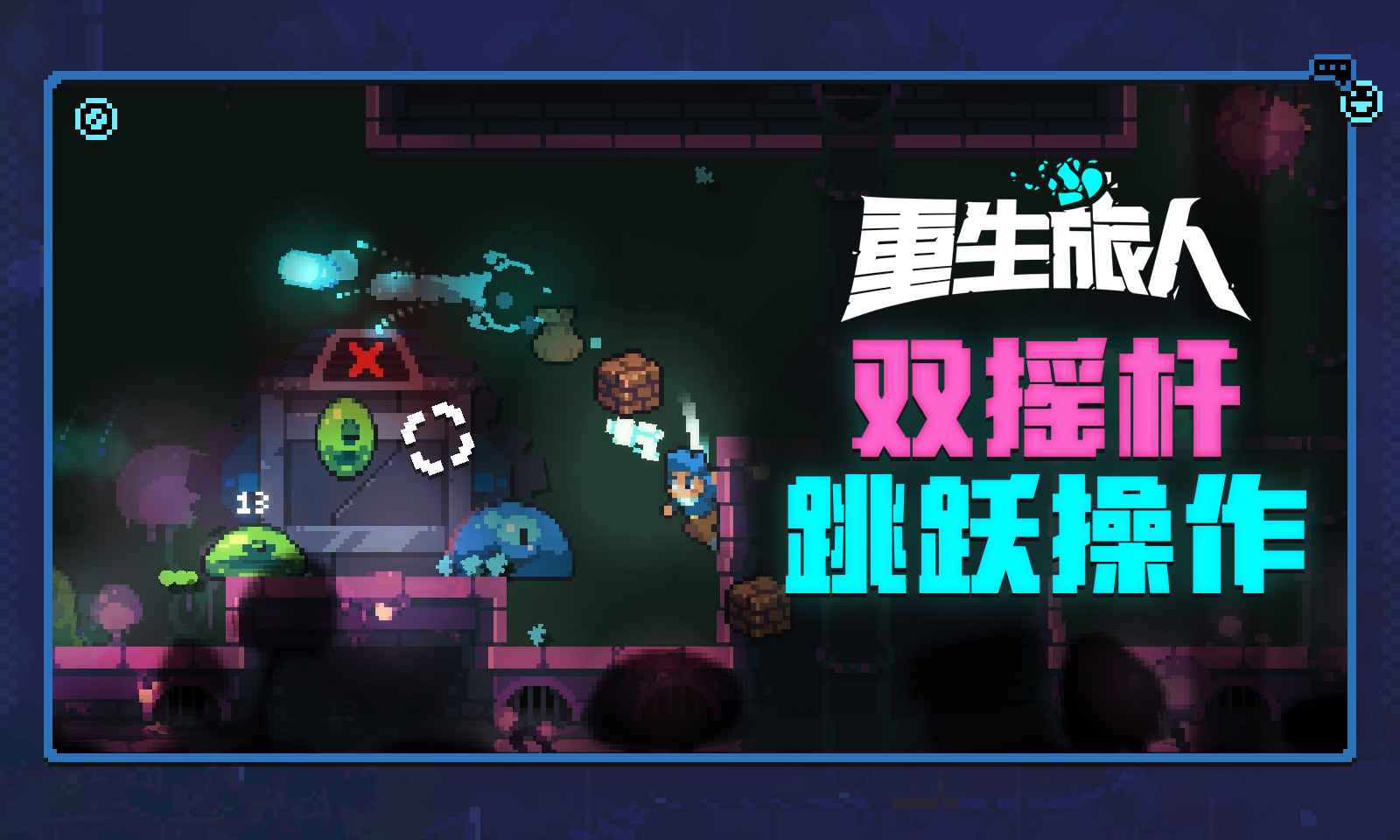 重生旅人游戏截图5