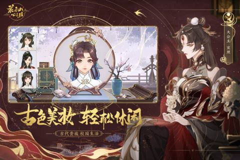 花亦山心之月官服游戏截图5