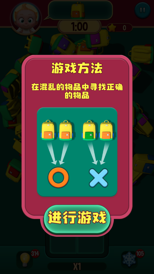 寻物大师-游戏截图2