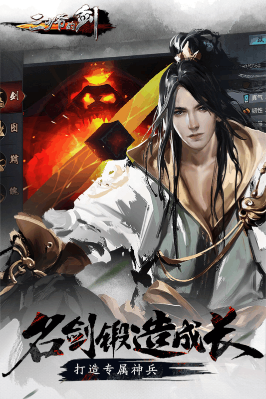 华为三少爷的剑手游游戏截图3