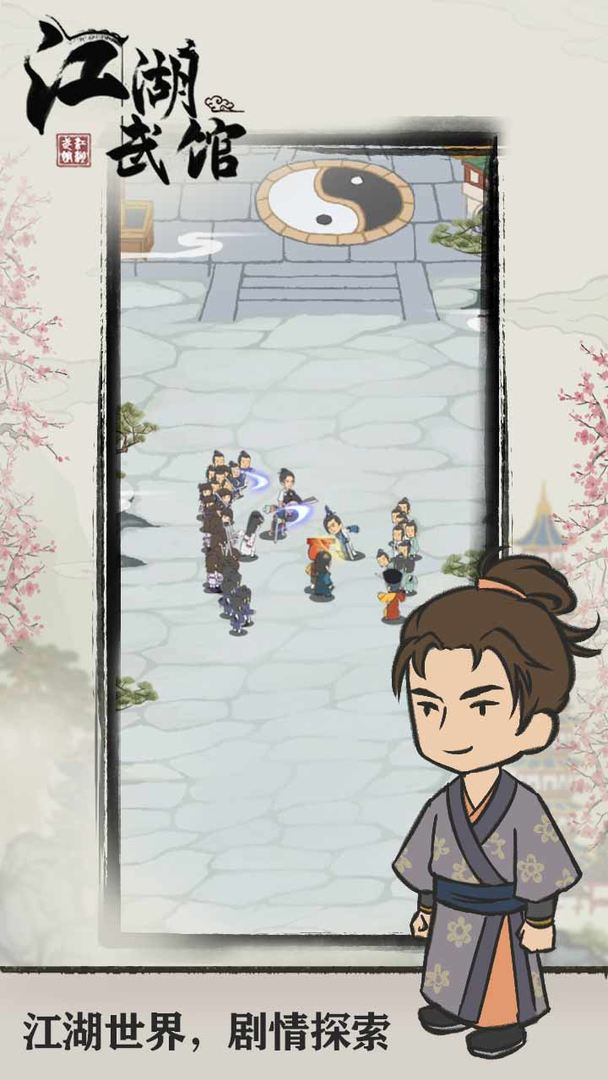 江湖武馆测试版游戏截图1