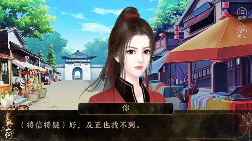 云外山河逐鹿篇游戏截图3