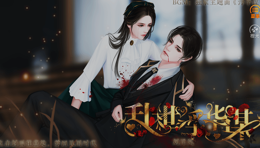 乱世浮华谋-游戏截图1