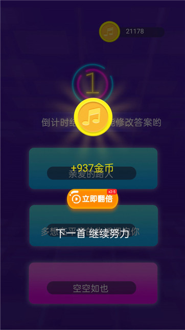 猜歌全明星红包版游戏截图3