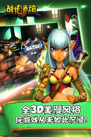 战龙酒馆手机版游戏截图1