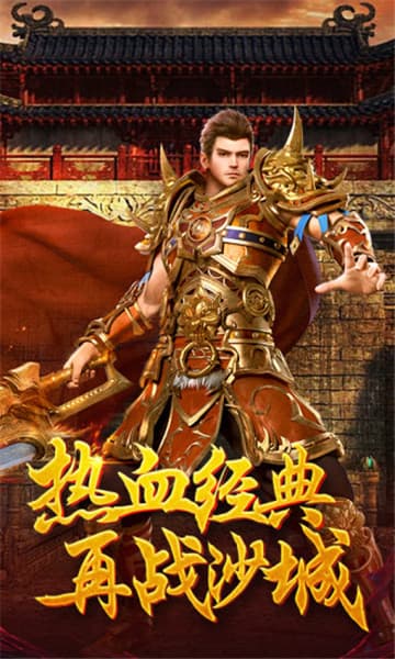 战皇觉醒打金版游戏截图1