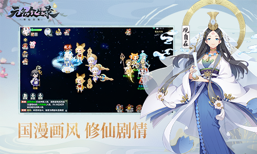 元气众生录万仙来朝版游戏截图3