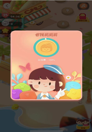 省钱消消消游戏截图3