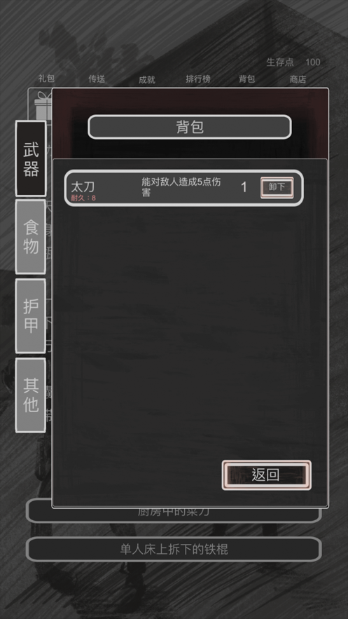 求生之路文字版游戏截图1