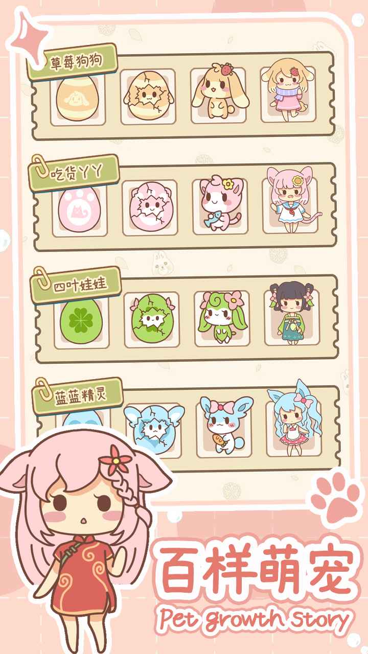 萌宠养成物语手游游戏截图4