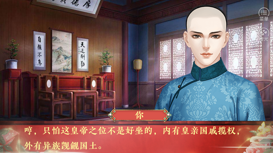 皇帝之大清王朝游戏截图2