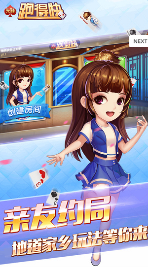 先锋跑得快手机版游戏截图1