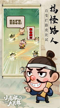 小虎墩大英雄安卓版游戏截图1