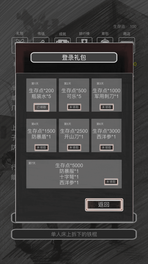 求生之路文字版游戏截图5