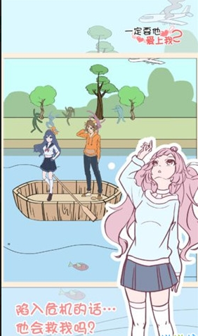 一定要他爱上我-游戏截图3