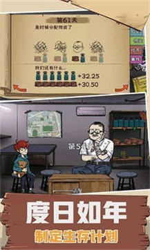 避难所模拟器游戏截图3