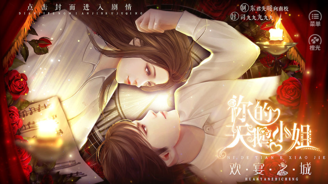 你的天鹅小姐-游戏截图1