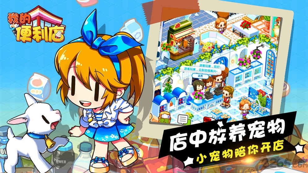 我的便利店百度最新版游戏截图1
