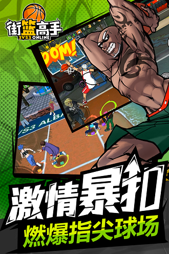 街篮高手九游版游戏截图3