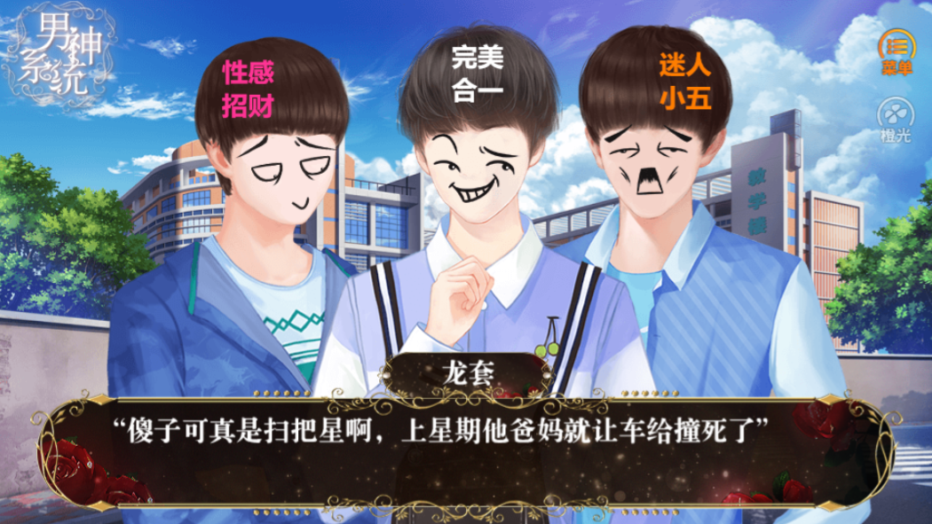 重生之男神系统游戏截图1