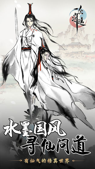 一念逍遥仙山试炼游戏截图7