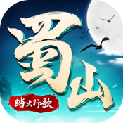 蜀山战纪2踏火行歌安卓版