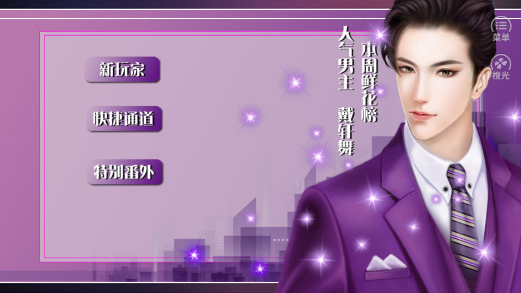 渐渐恋上你游戏截图1