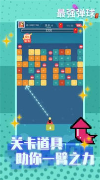 最强弹球-游戏截图2