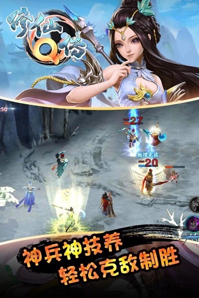 修仙q传手游游戏截图4