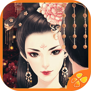 谋取帝心无限鲜花版