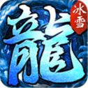 苍穹灭复古冰雪传奇