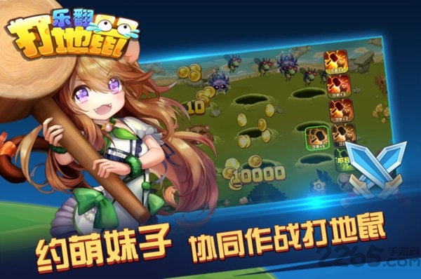 冠通乐翻打地鼠游戏游戏截图3