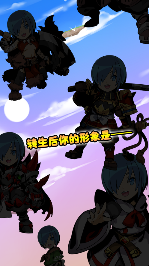 异世界转生测试游戏截图3