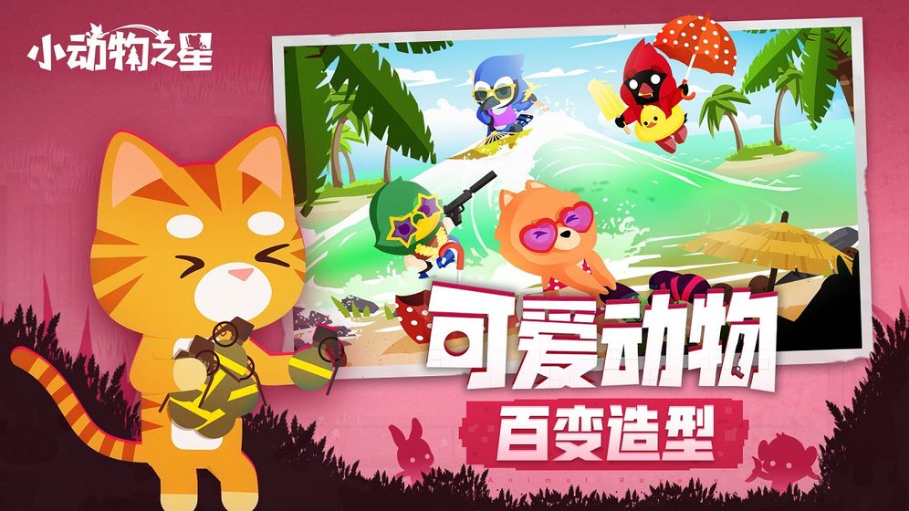 小动物之星童话奇旅游戏截图4