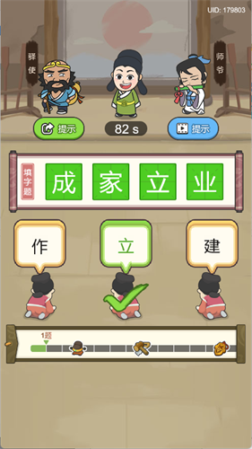 汉字小青天红包版游戏截图2