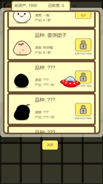 团子大亨游戏截图3