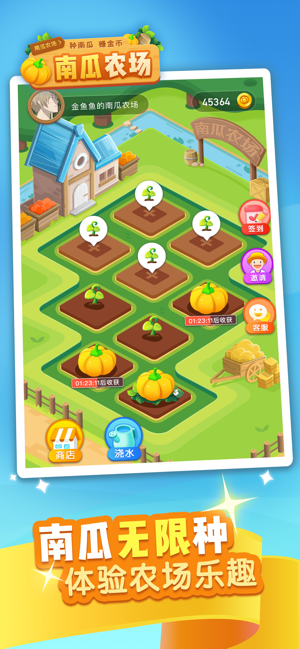 南瓜农场-游戏截图3