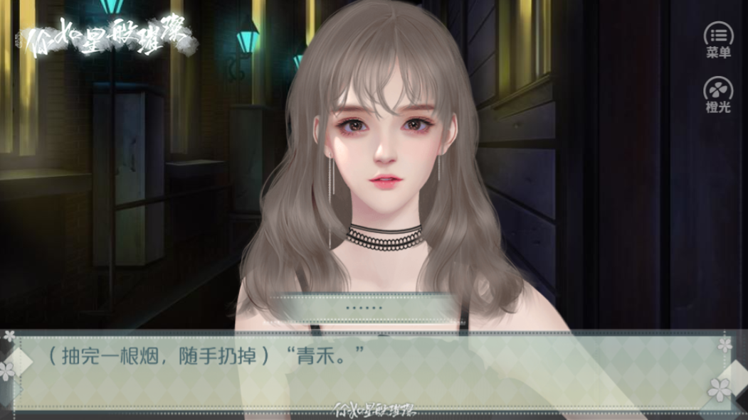 你如星般璀璨-游戏截图2