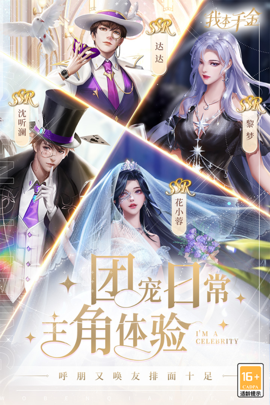 我本千金公测版游戏截图1