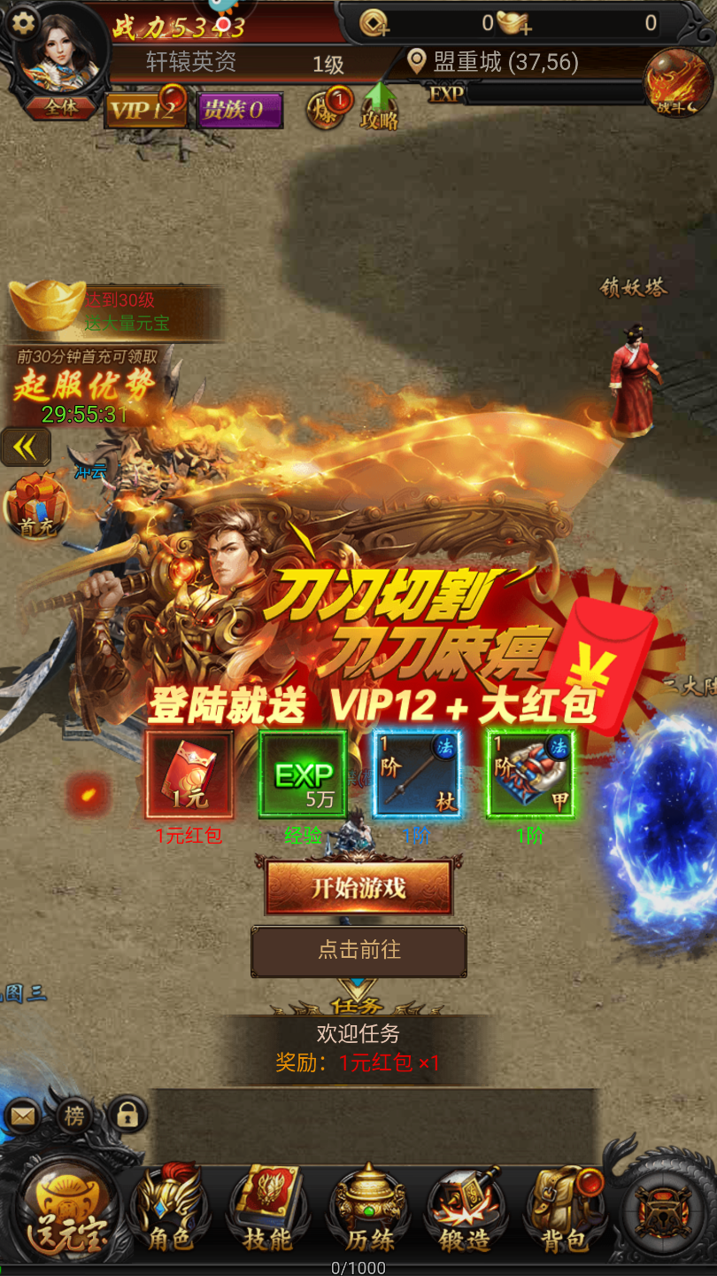 龙皇传说超变单职业游戏截图1