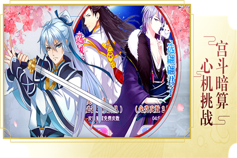 后宫帝王之妾游戏截图2